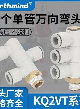 SMC型KQ2VT04/06/08/10/12-M5/M6/01/02/03/04S万向旋转气管接头