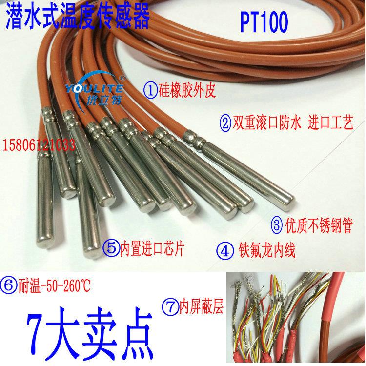 包邮进口Pt100/pt1000不锈钢封装防水温度传感器铂电阻热电阻探头