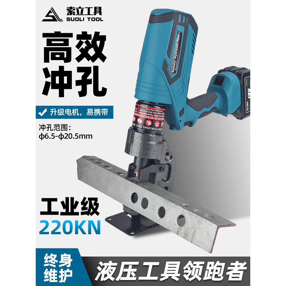 充电液压打孔机EB-20角铁角钢铁板冲孔6mm便携式打孔器小型锂电款