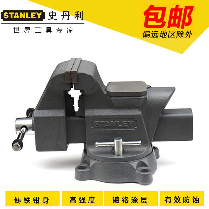 史丹利台虎钳轻型重型台钳平口钳万能变形桌虎钳桌钳桌面夹具夹钳