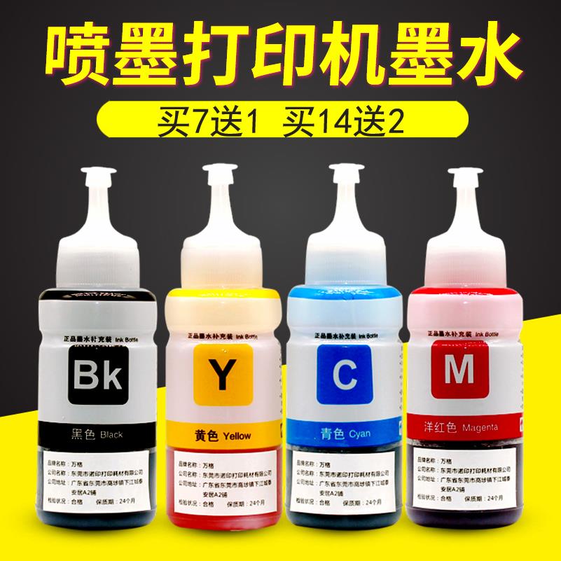 适用爱普生672墨水L360 L380 L310 L565 L1300 L383 L351打印机墨