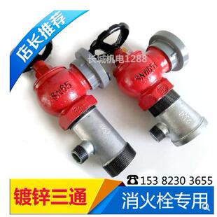 消火栓专用镀锌三通水管 DN65*25外丝变异径内外丝弯头65变径三通