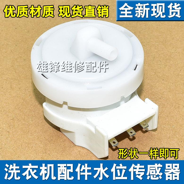 适用小天鹅小黄鸭洗衣机水位传感器XQB50三插片水位开关优质配件