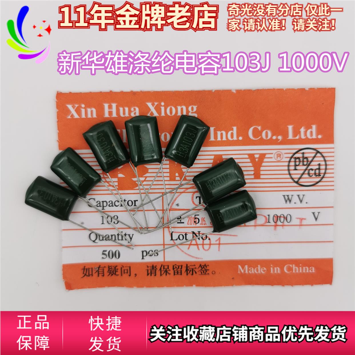 新华雄涤纶电容3A103J 1000V 10NF 0.01UF固定阻值电容薄膜电容器