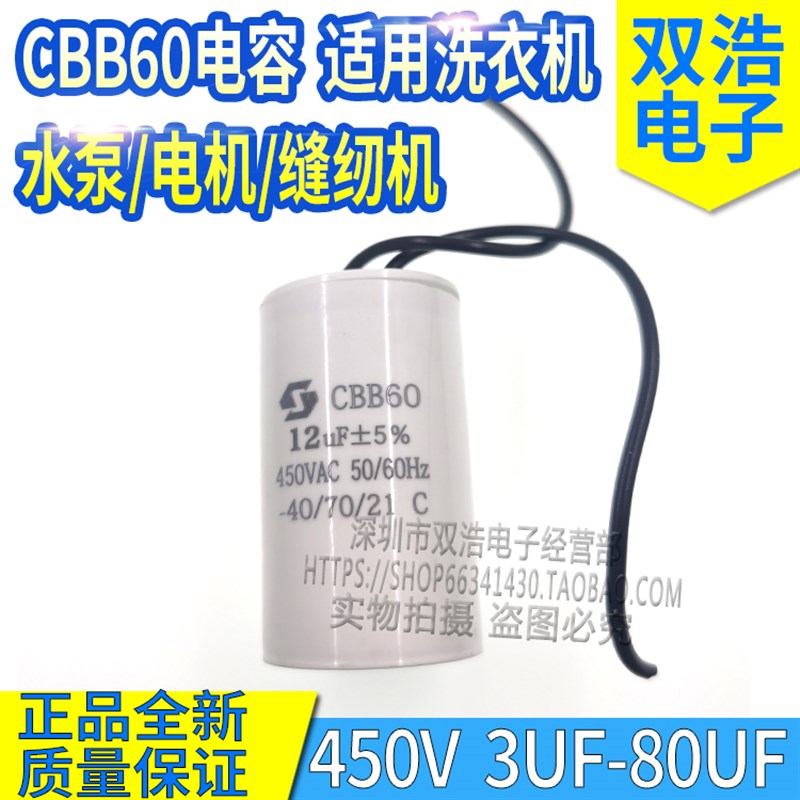 CBB60启动电容12UF 3/4/5/8/10/15/20/25UF/80UF 450V 水泵洗衣机