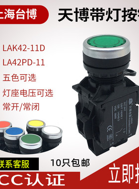 带灯自复按钮LA42PD-10(01)(11)G/R/Y/W/S点动开关 自锁 启动