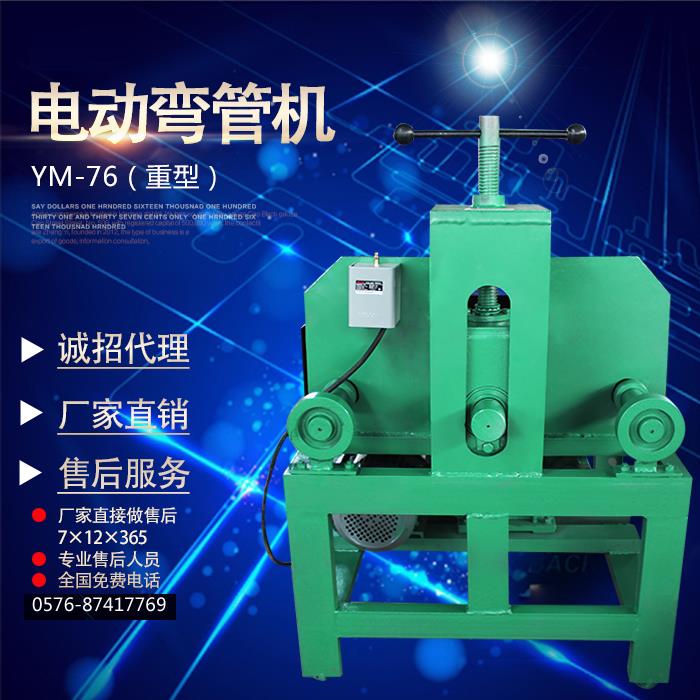 电动多功能弯管机 DWJ-76A型 弯管机 加重型滚动电动方圆管弯管机