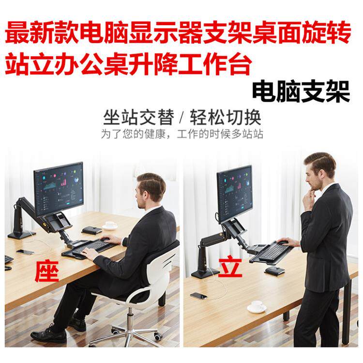 19-35英寸电脑显示器支架桌面旋转 站立办公桌升降工作台电脑支架