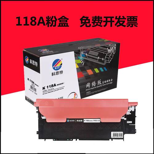科思特118A易加粉粉盒适用 HP  150a/150w/Laser 178nw/179fnw