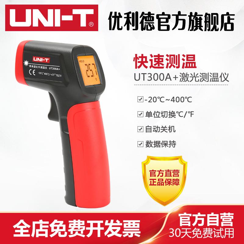 优利德UT300A+红外线测温仪高精度厨房水温油温温度计测温枪