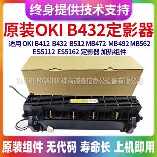 MB472 B512 MB562 ES5112 加热组件 适用OKI 5162 B412定影器B432