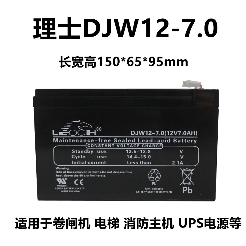 理士DJW12-7.0 理士LEOCH蓄电池 12V7AH 消防主机UPS电源电瓶正品