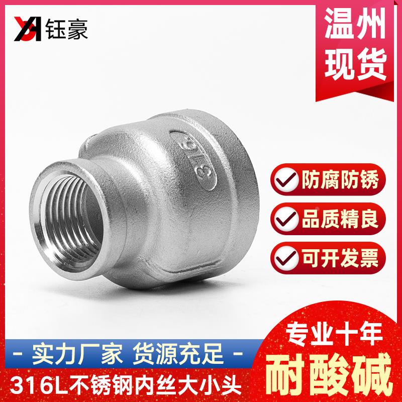 316L不锈钢大小头异径内丝内螺纹管箍接头变径头水管接头水暖配件