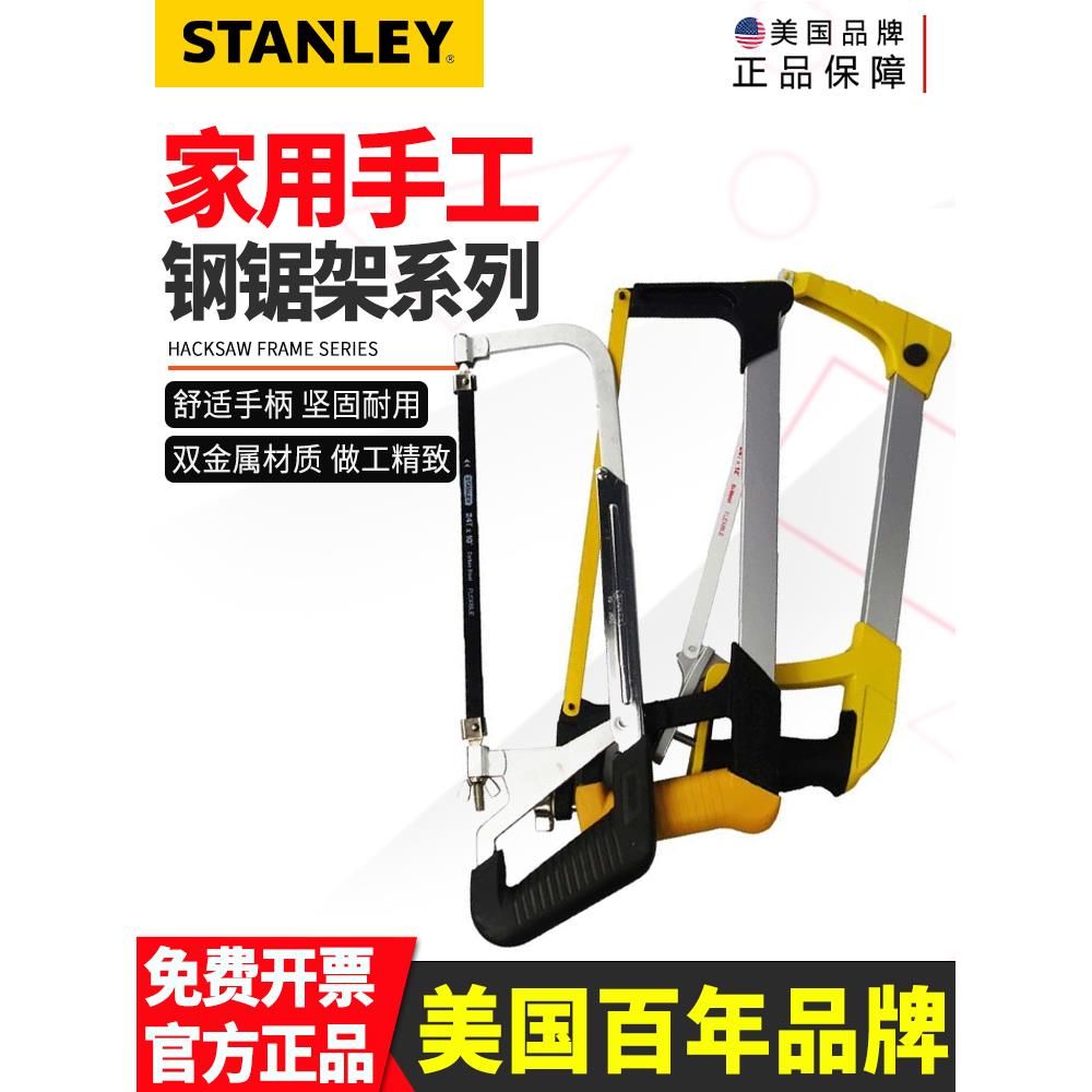 史丹利钢锯架手工高速钢锯条双金属方管锯弓锯条架家用木工锯子