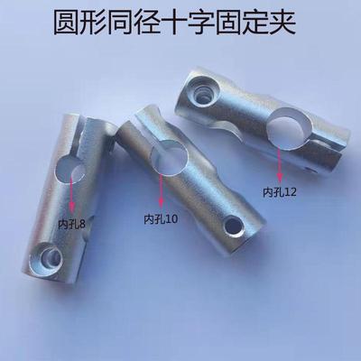 圆柱型十字型固定夹光轴连接件固定块支柱固定夹铝合金同径锁紧夹
