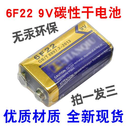 9V电池叠层方形九伏6F22方块碳性万用表烟雾报警器玩具遥控器话筒