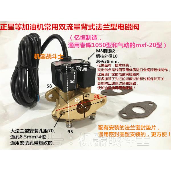 加油机配件 正星常用双流量背式大法兰型电磁阀(通用春晖1050)