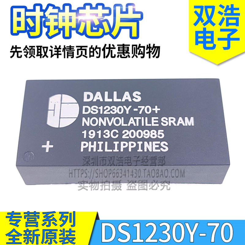 DS1230Y-70 +  DS1230Y-70IND +  时钟IC 进口全新原装 DIP-28脚