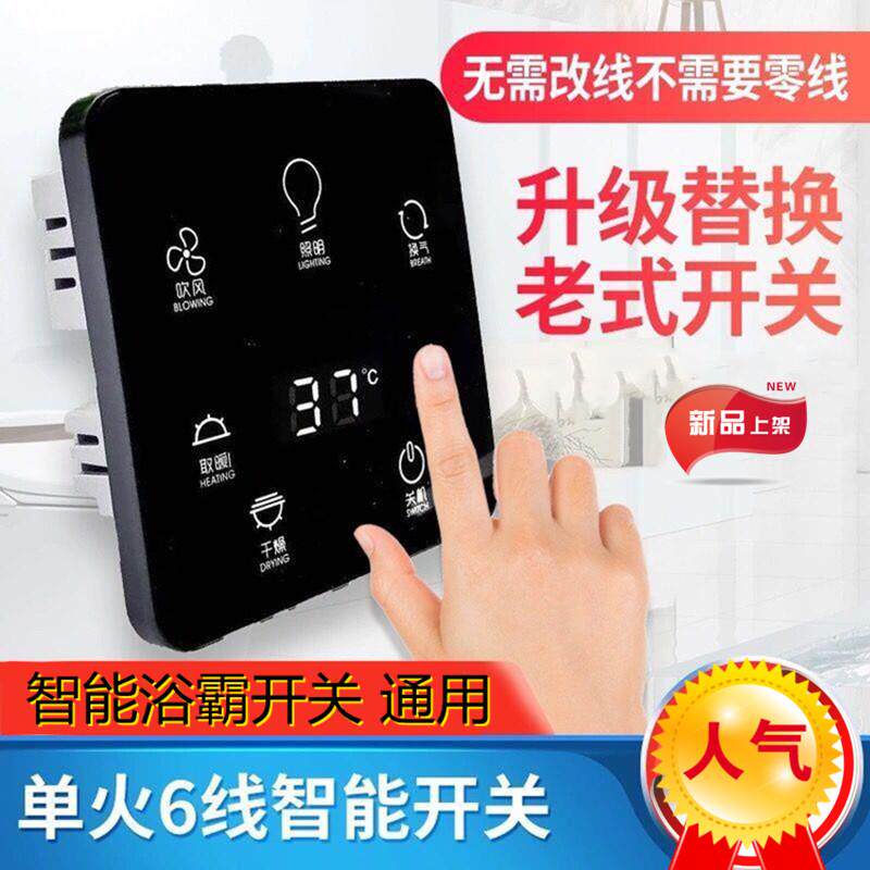 智能浴霸四联开关面板5开照明灯暖防水通用10A16A卫生间六四五/开