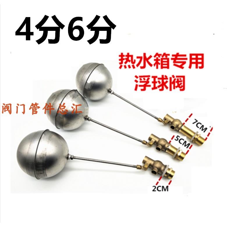 不锈钢加长蒸饭箱热水箱铜接头浮球阀4分6分水塔水箱DN15浮球开关