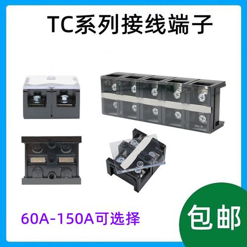 TC接线端子盒603/1003/1504/2005位端子排固定式接线柱大电流功率