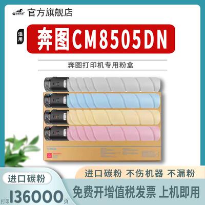 适用奔图CM8505DN粉盒Pantum CM8506DN CP9502 CM9505 CTO850碳粉