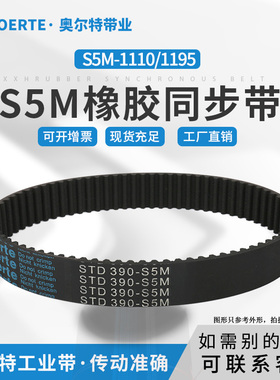 橡胶同步带 STD S5M-1110/1195 圆弧齿传动带 222/239齿 工业皮带