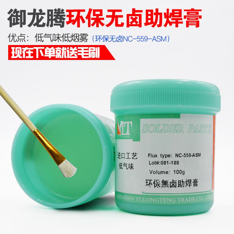 进口BGA助焊剂无铅无卤助焊膏环保 免清洗助焊膏手机维修焊油焊剂