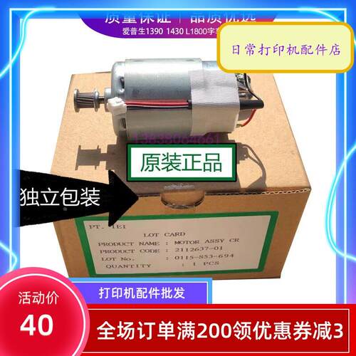 原装爱普生R1390字车电机L1800 ME1100 L1400 1430 L1300马达