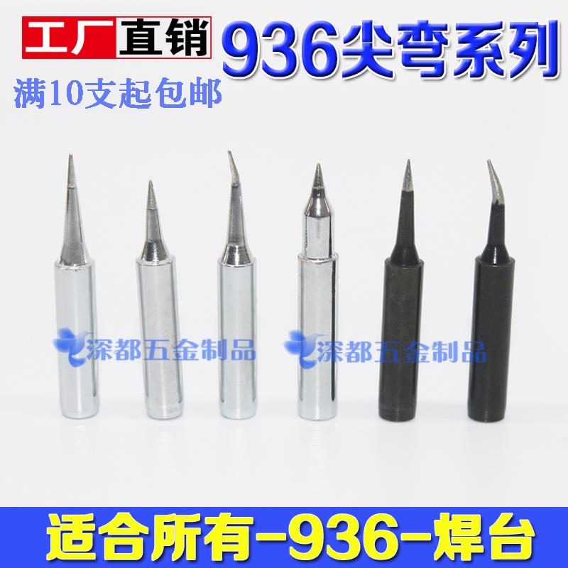 烙铁头936特尖60W纯铜弯900M-T-I IS黑金刚环保头子恒温纯铜包邮