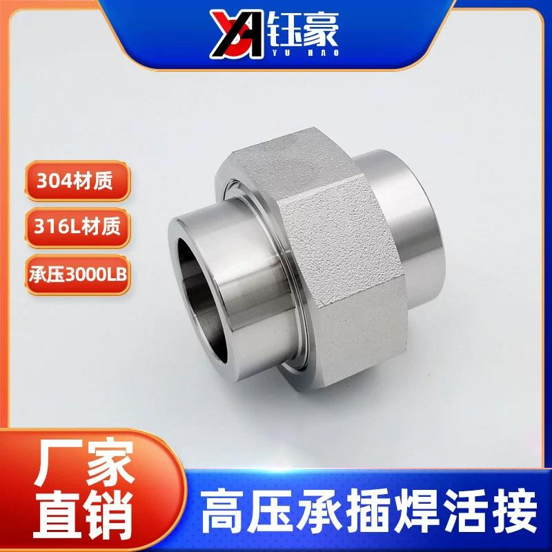 304/316L不锈钢承插焊活接耐210KG高压管件3000LB球面硬密封油任