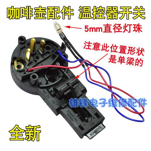 电茶壶座咖啡壶插座电热水壶插座 双温控开关TM-SA-1单脚T125 T99