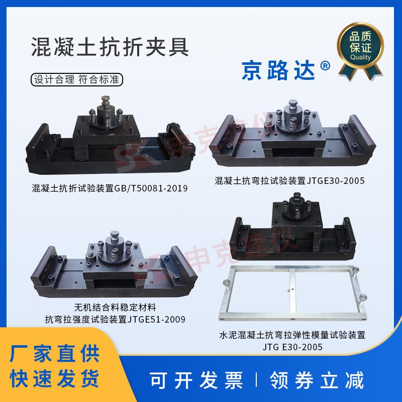 混凝土抗折夹具水泥抗弯拉强度试验四点弯曲装置无机结合料新标准