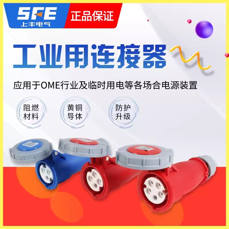 SFE上丰三代IP67移动连接器插座 SFK-540/544/550/552/556/562