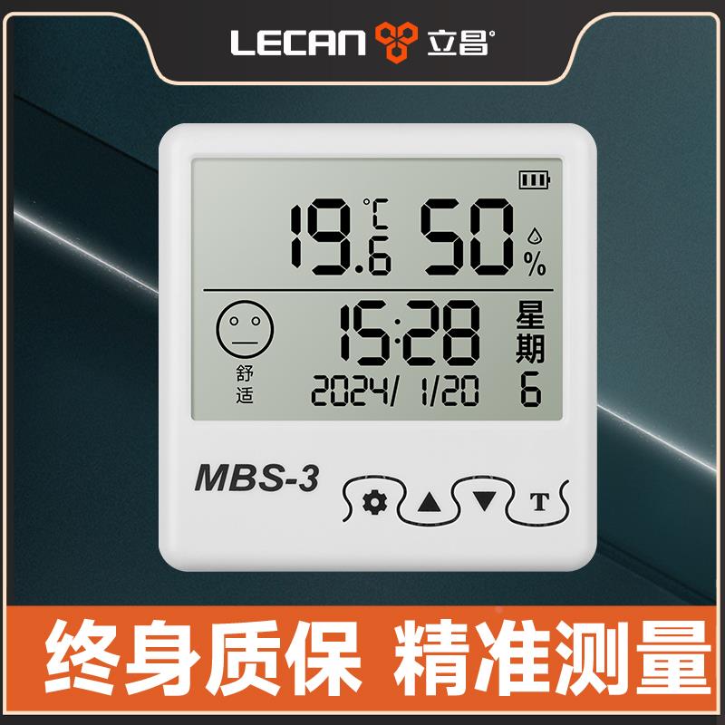 温度湿度计高精度家用室内壁挂式时间日期显示温湿度传感器高精度
