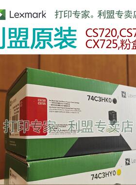 【原装正品】74C3HK0 利盟 CS720 CX725 de 黑色 2万页 粉盒 现货
