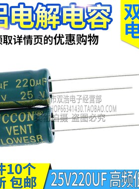 25V220UF 35V220UF 电源适配器铝电解电容 高频低阻6X12 8X12MM