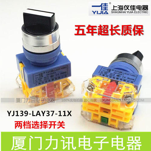一佳YJ139-LAY37-11X/21  Y090-11X 两档位短柄选择按钮开关