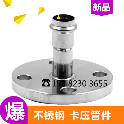 304不锈钢上卡压式转换接头卡压变法兰接头卡压管件DN15-DN100