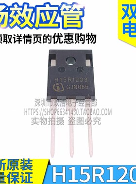H15R1203 H20R1203 H25R1203 H30R1202 电磁炉IGBT管15A20A25A30A