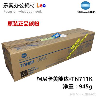 柯尼卡美能达复印机C754 C654e碳粉墨盒TN711 KYMC 正品防伪检证