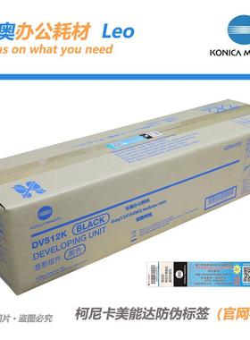 原装 柯美C284e 364 224 美能达C554 454e显影组件DV512 K Y M C