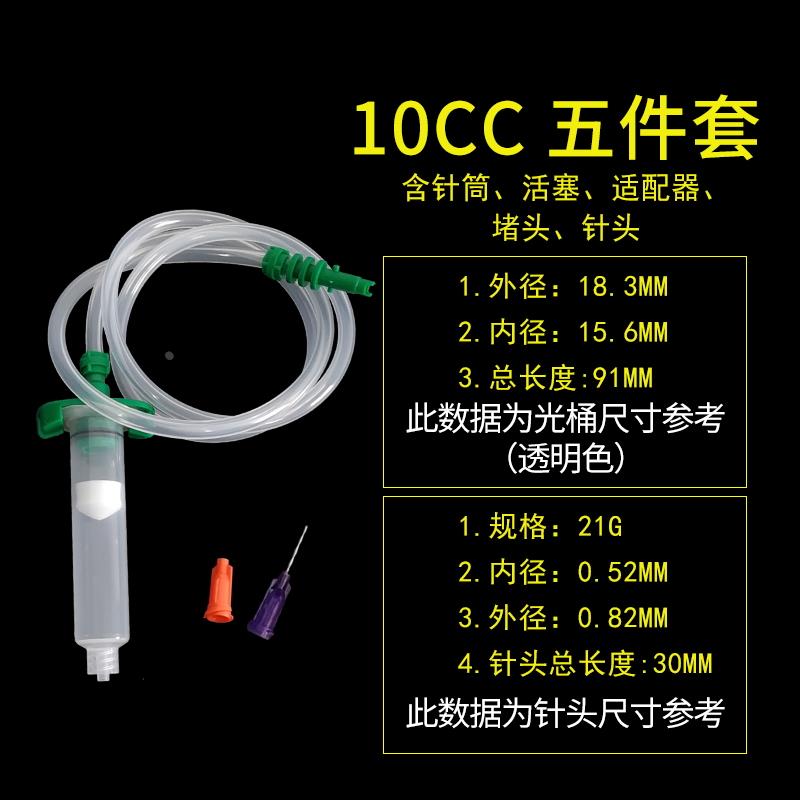 10CC美式点胶针筒+转接器+针头+堵头 透明点胶针筒