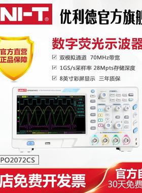 优利德UPO2072CS/UPO2074CS双通道数字存储荧光示波器 70MHZ带宽