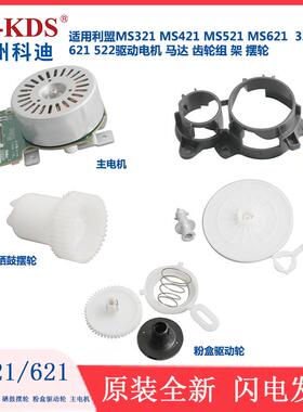 适用利盟MS321摆轮MS421JN电机MS521齿轮架MS621 321 521 621 522