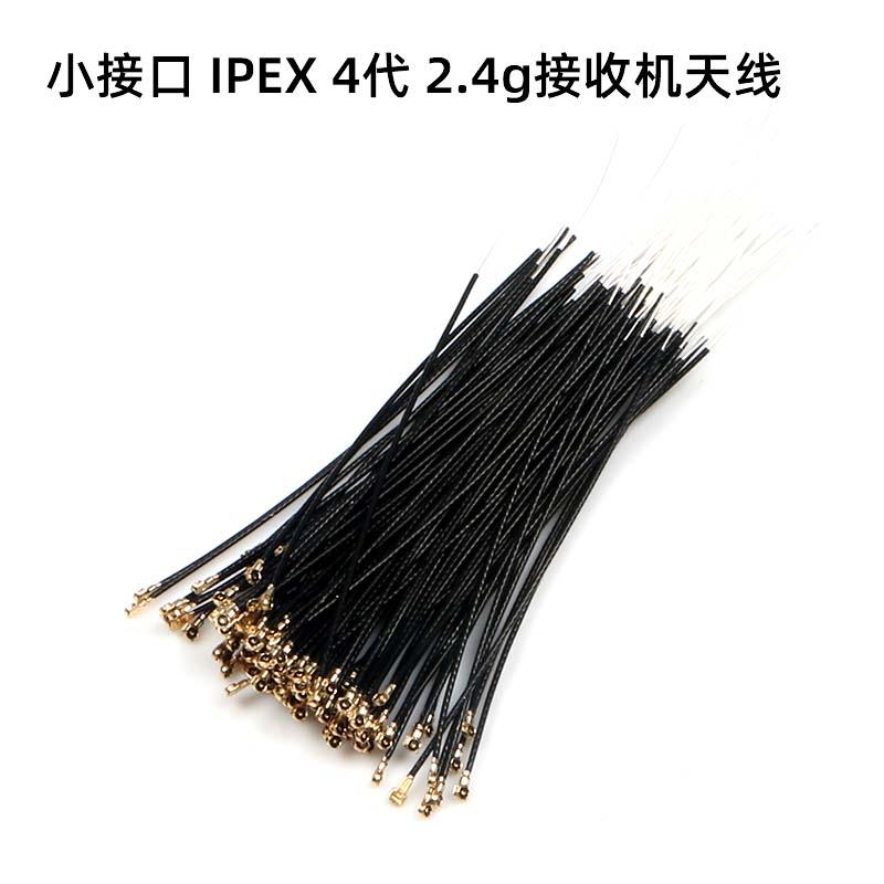 2.4G接收机天线IPEX4代适用于天地飞睿思凯frsky RF204W rf201S等