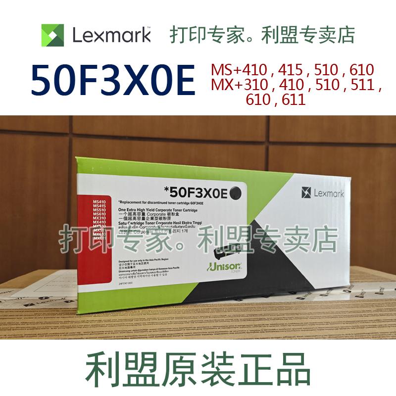 (50F3X0E)原装 利盟Lexmark MS/410/415/510/dn/MS610de  墨 粉盒