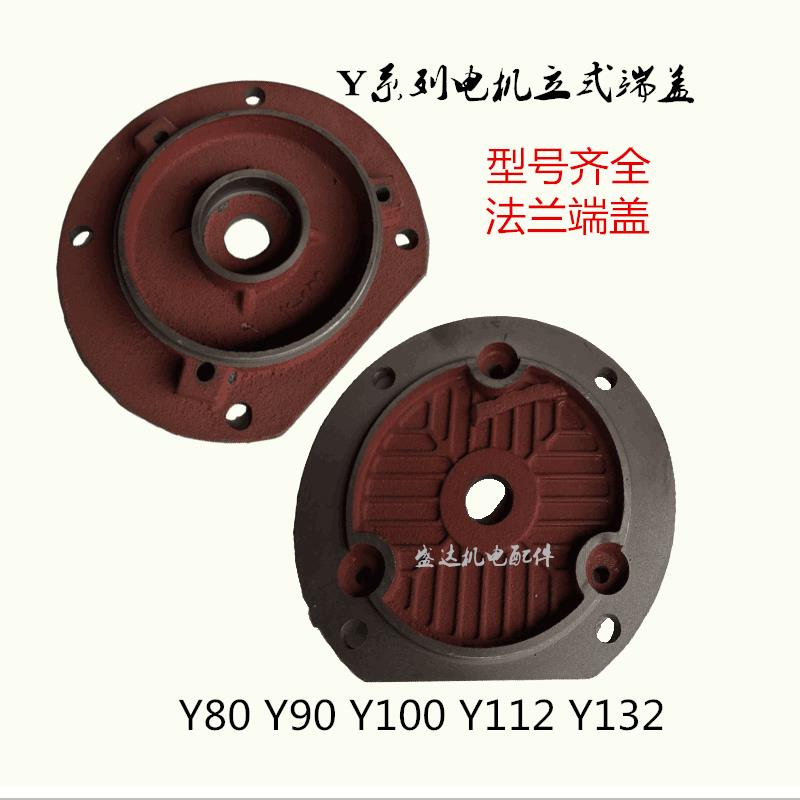 Y系列电机端盖 法兰盘立式前盖Y80Y90Y100Y112Y132电动机配件千瓦