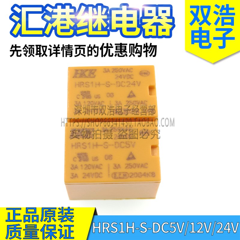 HRS4H-S HRS2H-S HRS1H-S-DC5V 12V 24V -C -N 原装HKE汇港继电器