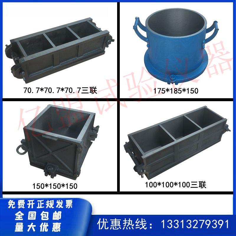 150抗压混凝土钢制70.7砂浆试块盒100三联铸铁试模加厚抗渗试块